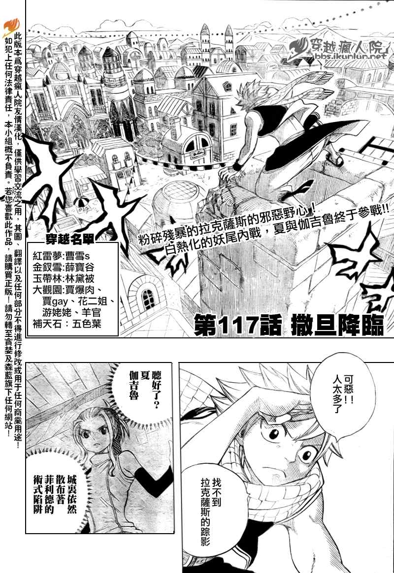 《妖精的尾巴》漫画最新章节第117话免费下拉式在线观看章节第【3】张图片