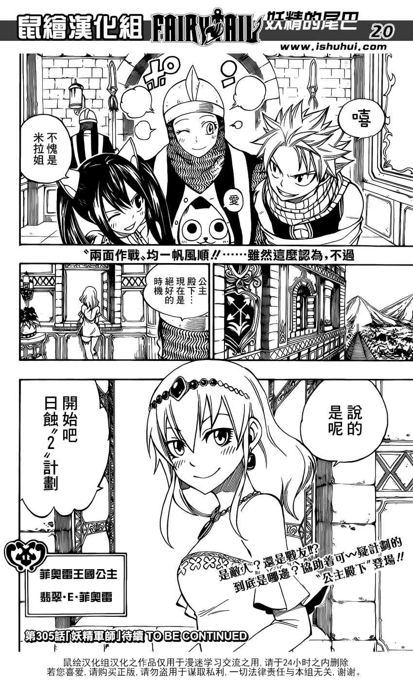 《妖精的尾巴》漫画最新章节第304话免费下拉式在线观看章节第【19】张图片