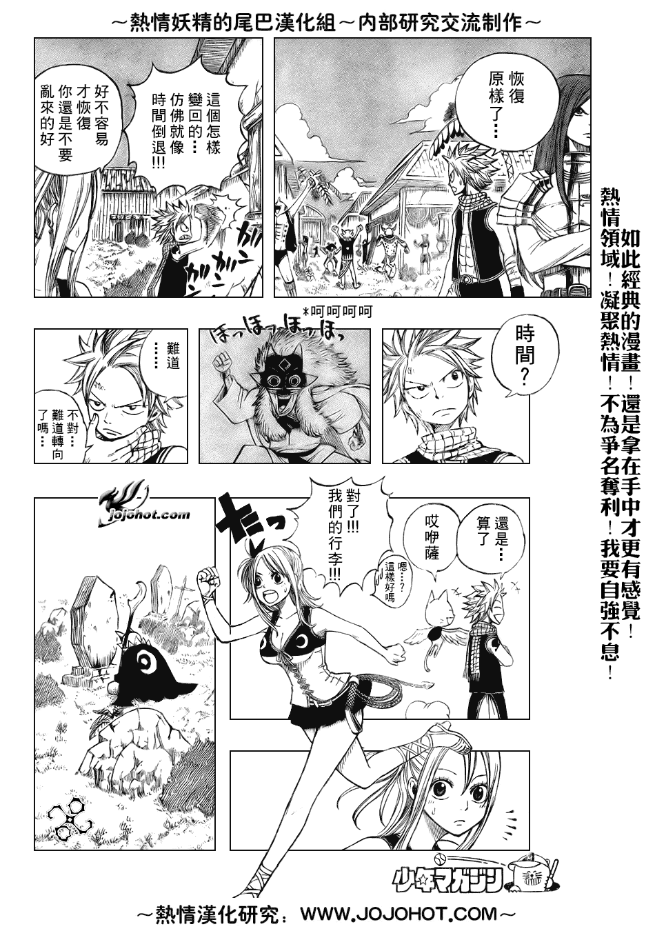 《妖精的尾巴》漫画最新章节第44话免费下拉式在线观看章节第【12】张图片