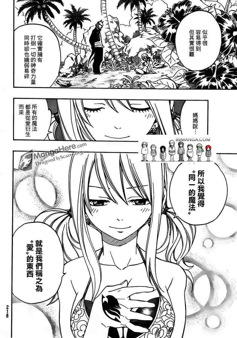 《妖精的尾巴》漫画最新章节第261话免费下拉式在线观看章节第【10】张图片