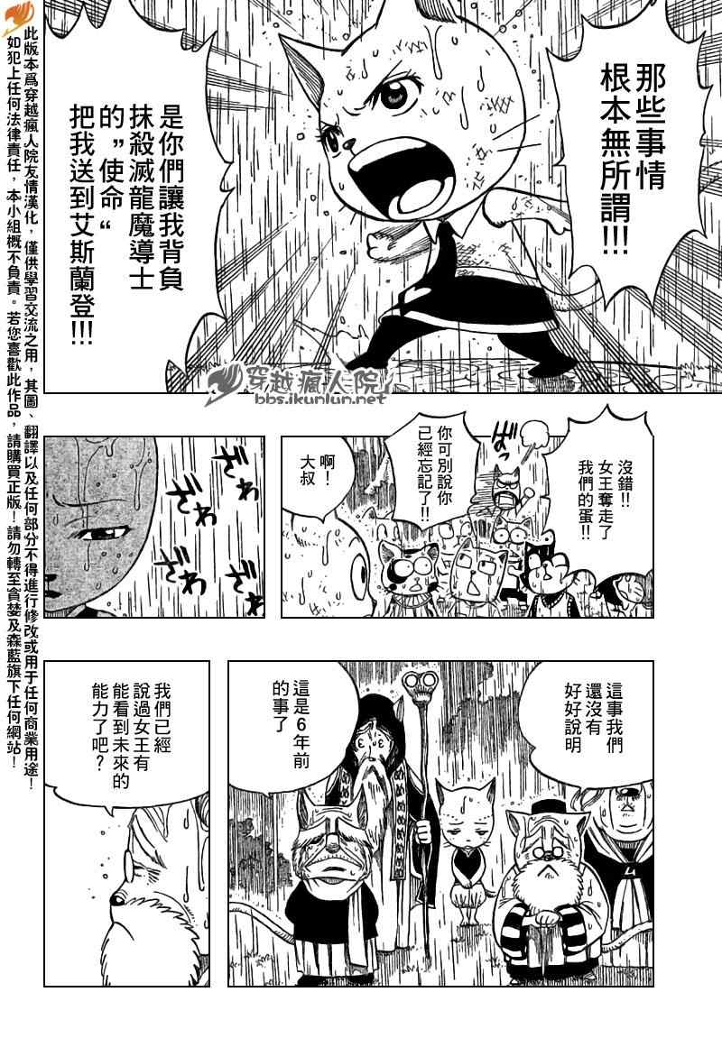 《妖精的尾巴》漫画最新章节第198话免费下拉式在线观看章节第【6】张图片