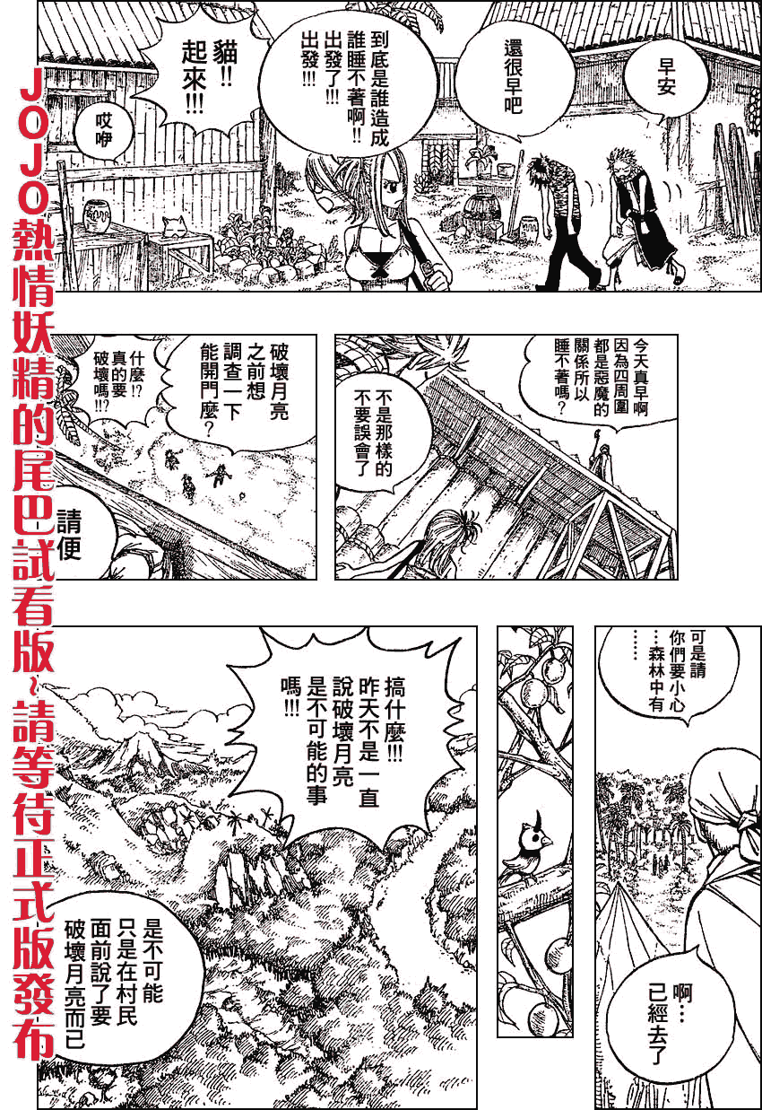 《妖精的尾巴》漫画最新章节第27话免费下拉式在线观看章节第【5】张图片