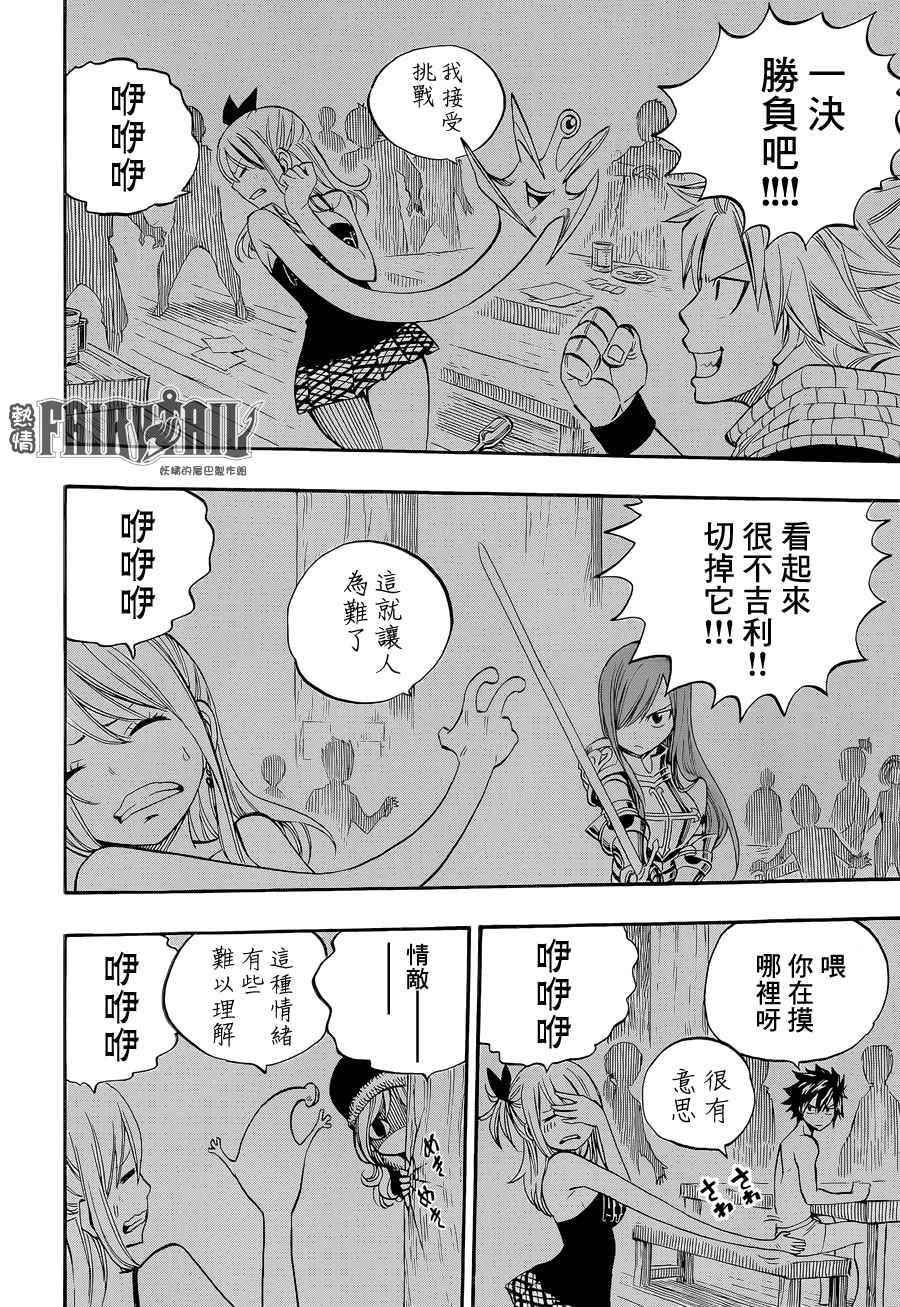 《妖精的尾巴》漫画最新章节寄生兽遇见妖精尾巴免费下拉式在线观看章节第【6】张图片