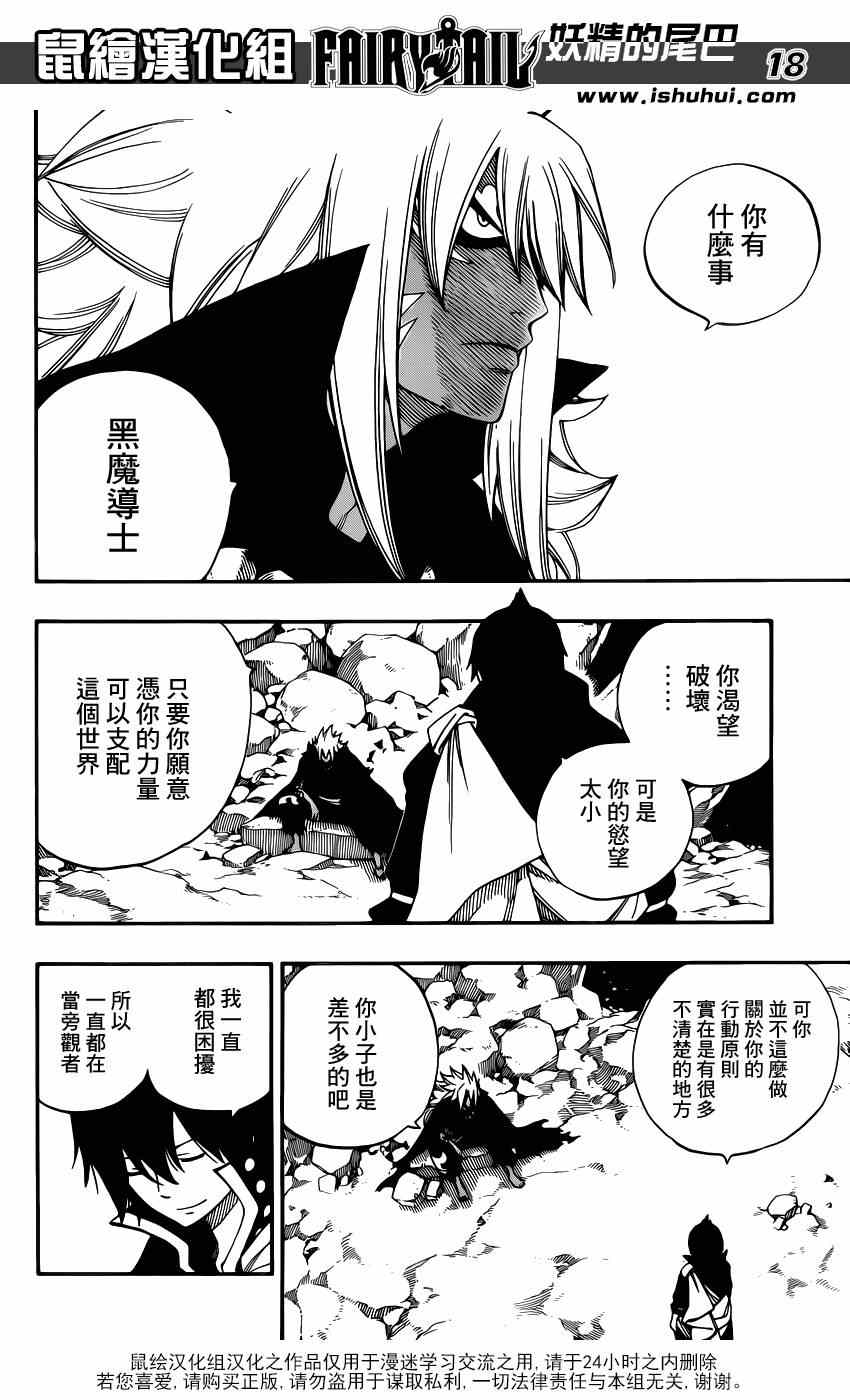 《妖精的尾巴》漫画最新章节第436话免费下拉式在线观看章节第【17】张图片