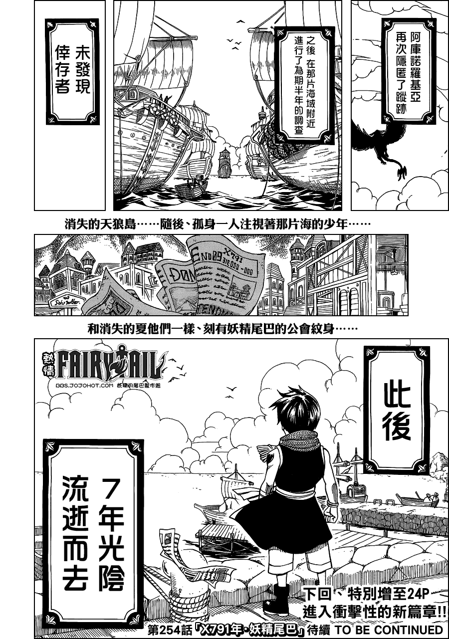 《妖精的尾巴》漫画最新章节第253话免费下拉式在线观看章节第【18】张图片