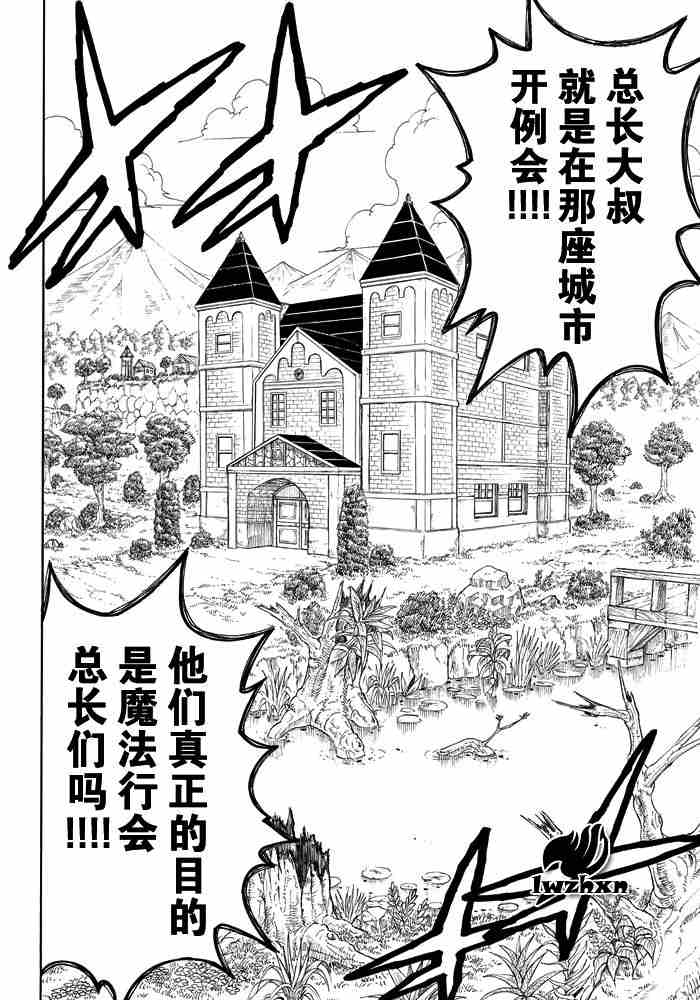 《妖精的尾巴》漫画最新章节第15话免费下拉式在线观看章节第【18】张图片