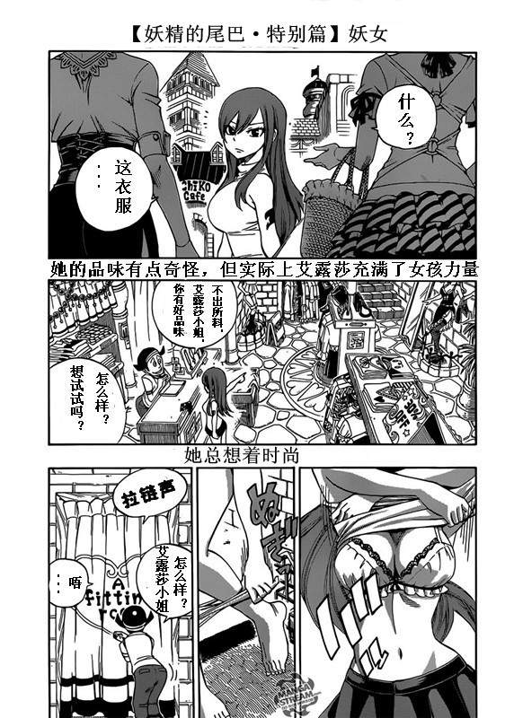 《妖精的尾巴》漫画最新章节番外篇「妖女」免费下拉式在线观看章节第【1】张图片