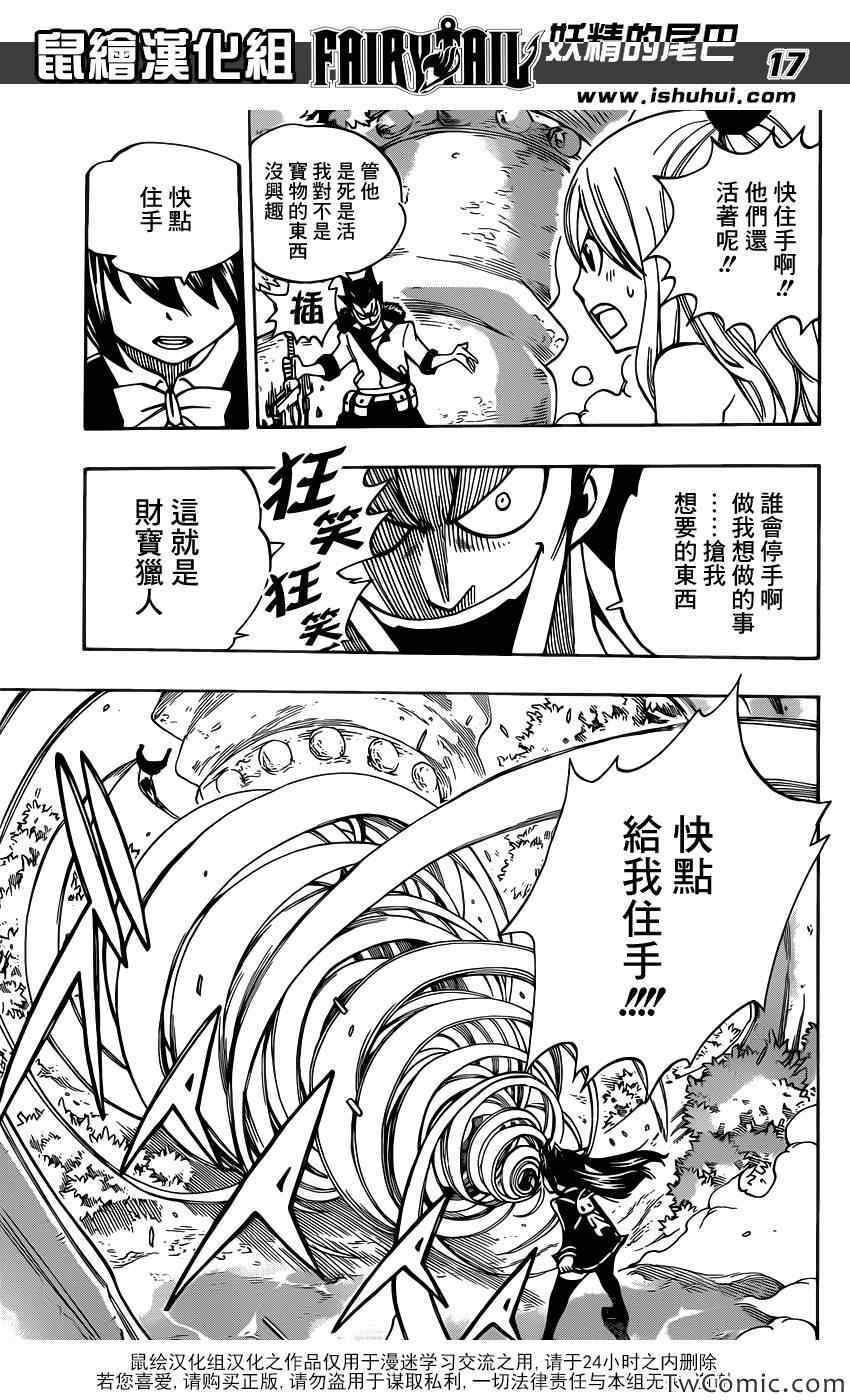 《妖精的尾巴》漫画最新章节第346话免费下拉式在线观看章节第【18】张图片