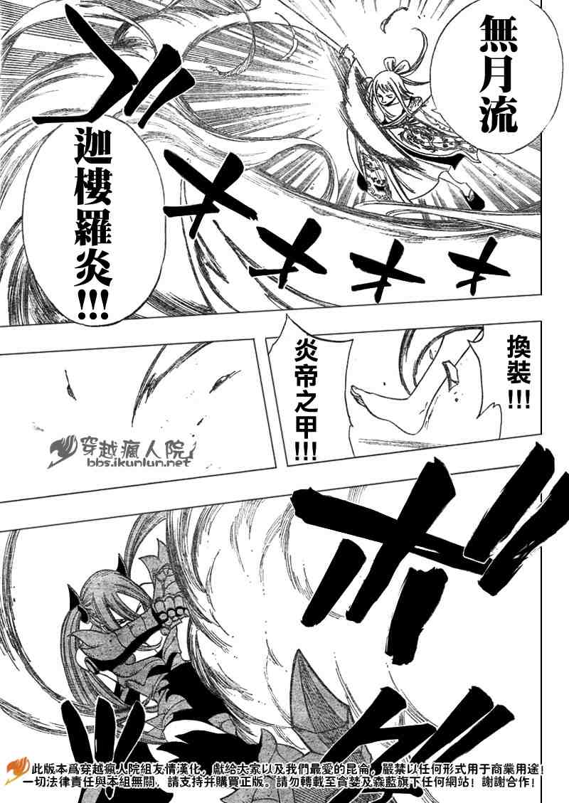 《妖精的尾巴》漫画最新章节第91话免费下拉式在线观看章节第【9】张图片