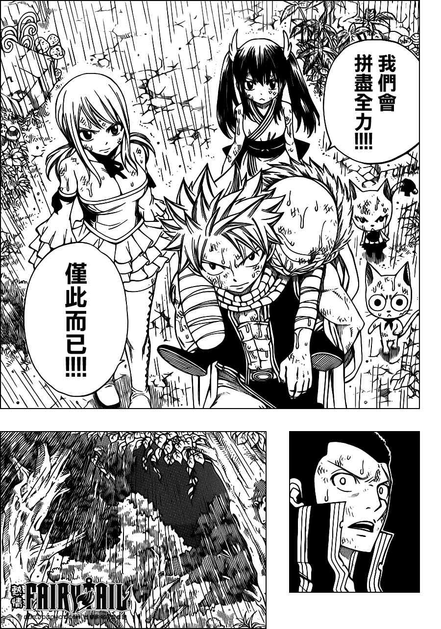 《妖精的尾巴》漫画最新章节第231话免费下拉式在线观看章节第【6】张图片