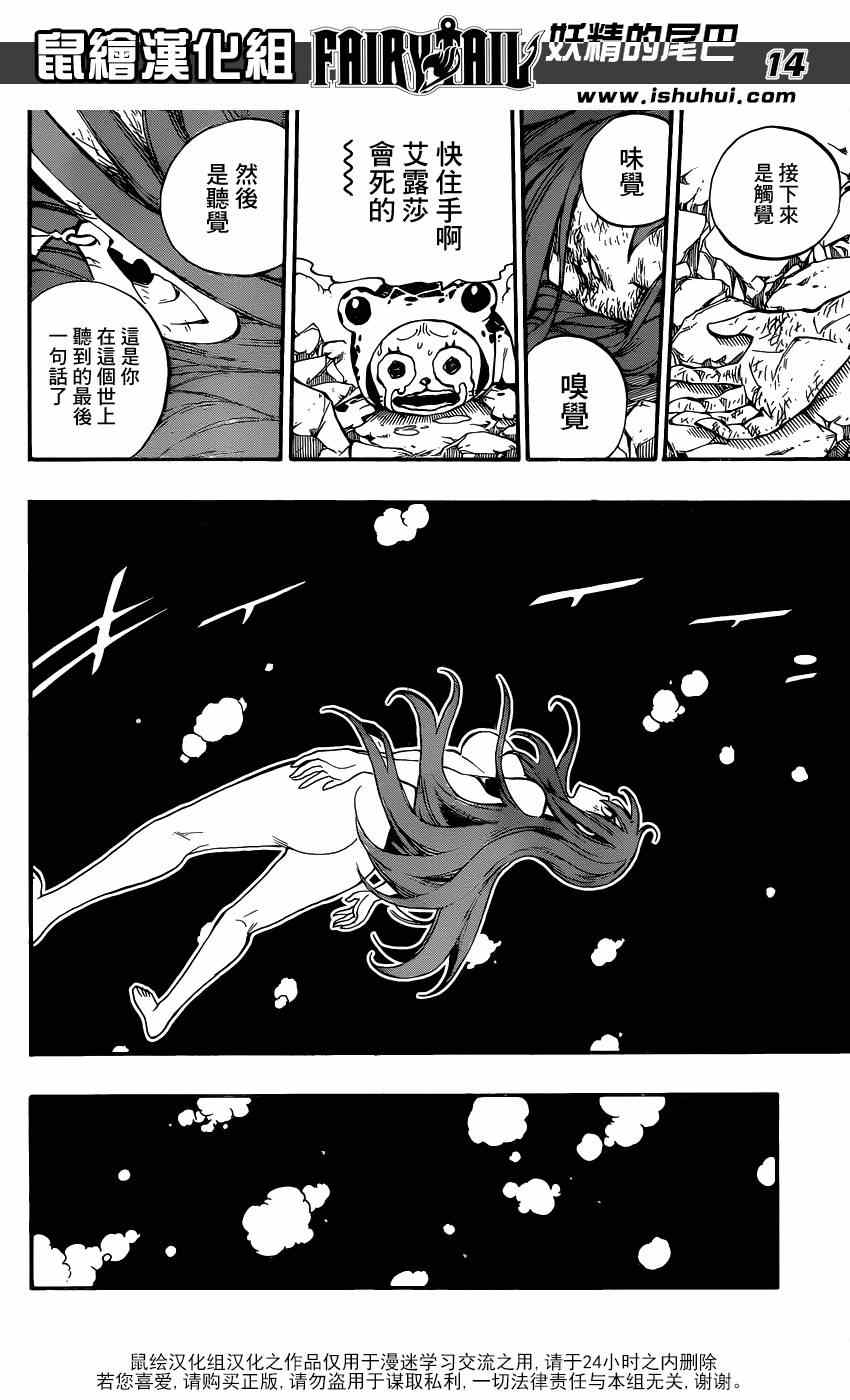 《妖精的尾巴》漫画最新章节第403话免费下拉式在线观看章节第【14】张图片