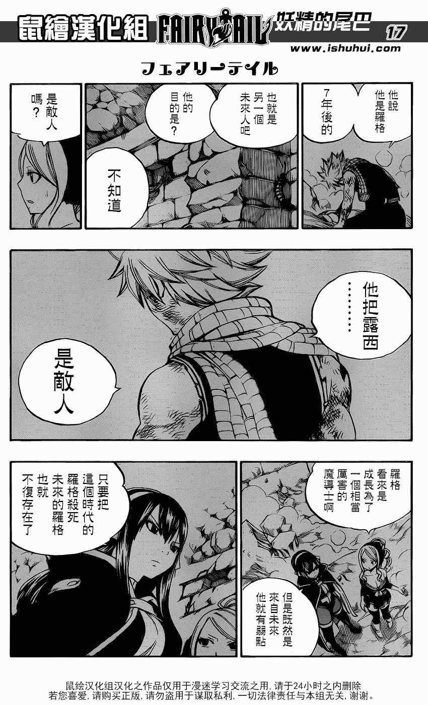 《妖精的尾巴》漫画最新章节第333话免费下拉式在线观看章节第【19】张图片