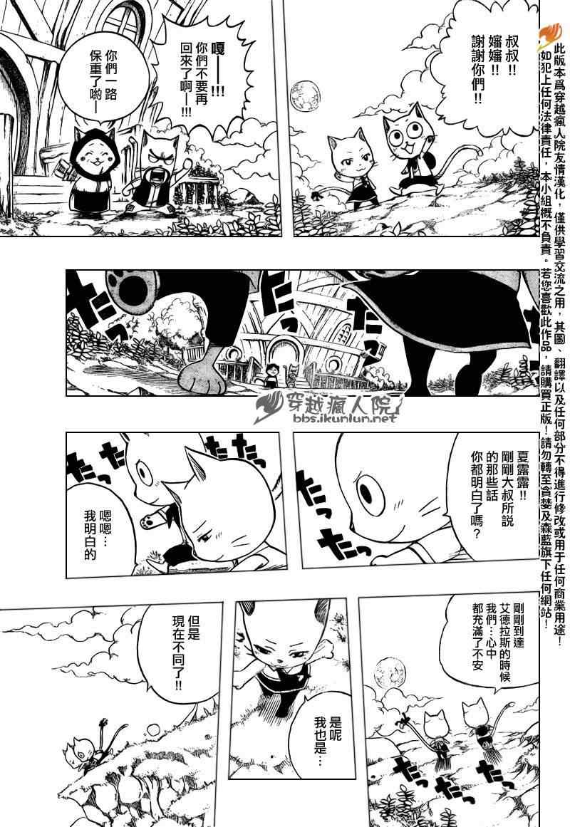 《妖精的尾巴》漫画最新章节第177话免费下拉式在线观看章节第【17】张图片