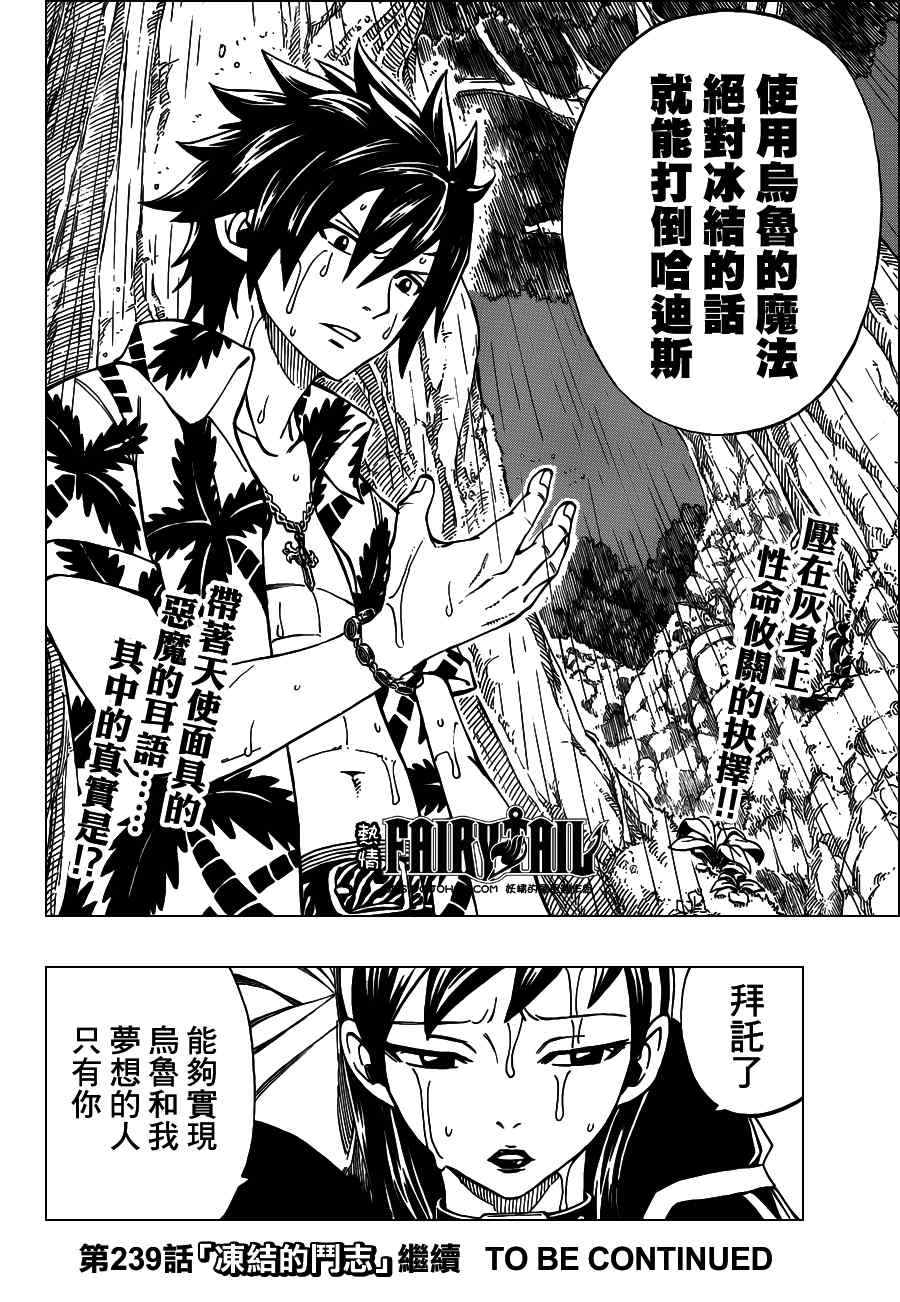 《妖精的尾巴》漫画最新章节第238话免费下拉式在线观看章节第【19】张图片