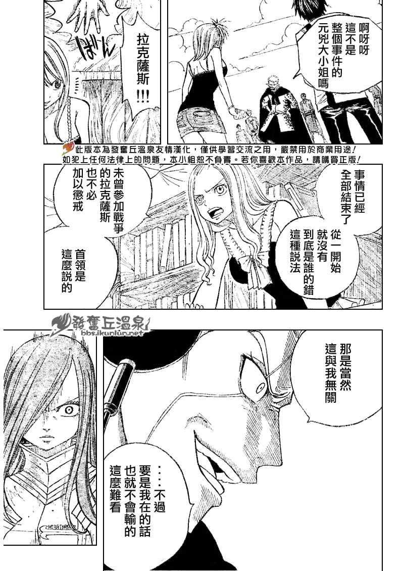 《妖精的尾巴》漫画最新章节第69话免费下拉式在线观看章节第【9】张图片