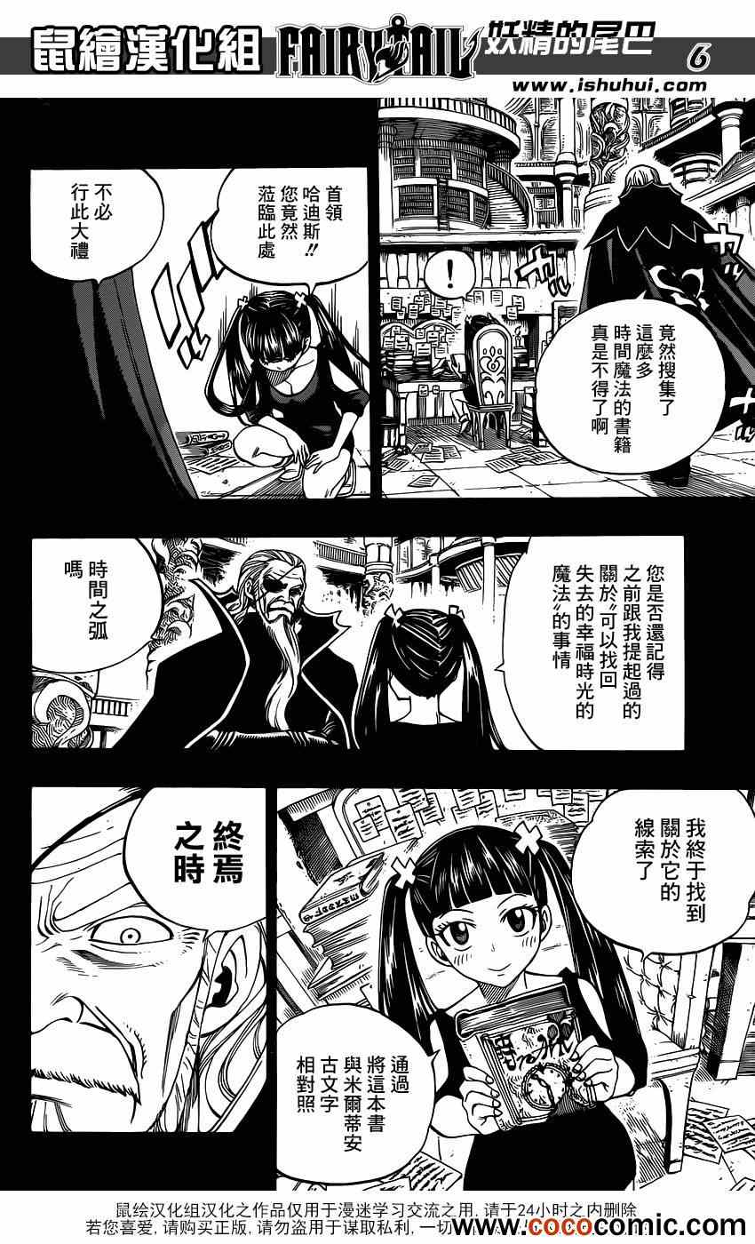 《妖精的尾巴》漫画最新章节第335话免费下拉式在线观看章节第【6】张图片