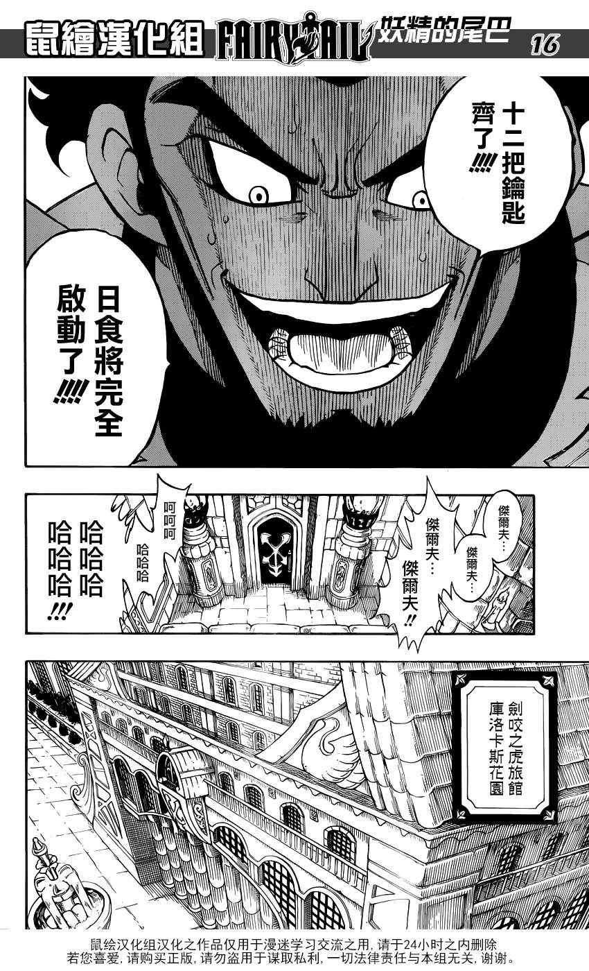 《妖精的尾巴》漫画最新章节第282话免费下拉式在线观看章节第【16】张图片