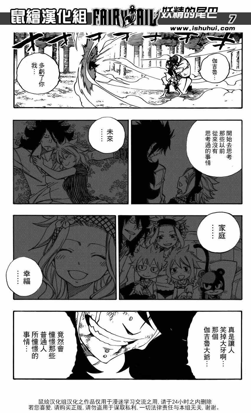 《妖精的尾巴》漫画最新章节第488话免费下拉式在线观看章节第【7】张图片