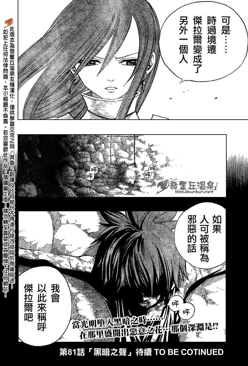 《妖精的尾巴》漫画最新章节第80话免费下拉式在线观看章节第【23】张图片