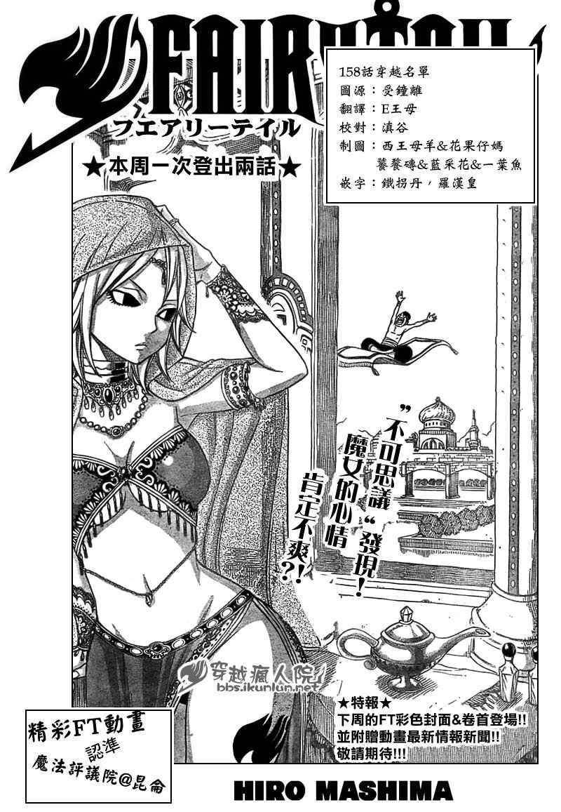 《妖精的尾巴》漫画最新章节第158话免费下拉式在线观看章节第【1】张图片