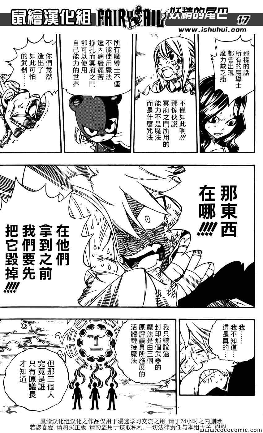 《妖精的尾巴》漫画最新章节第363话免费下拉式在线观看章节第【17】张图片