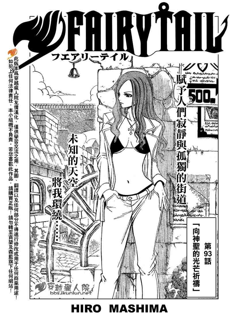 《妖精的尾巴》漫画最新章节第93话免费下拉式在线观看章节第【2】张图片