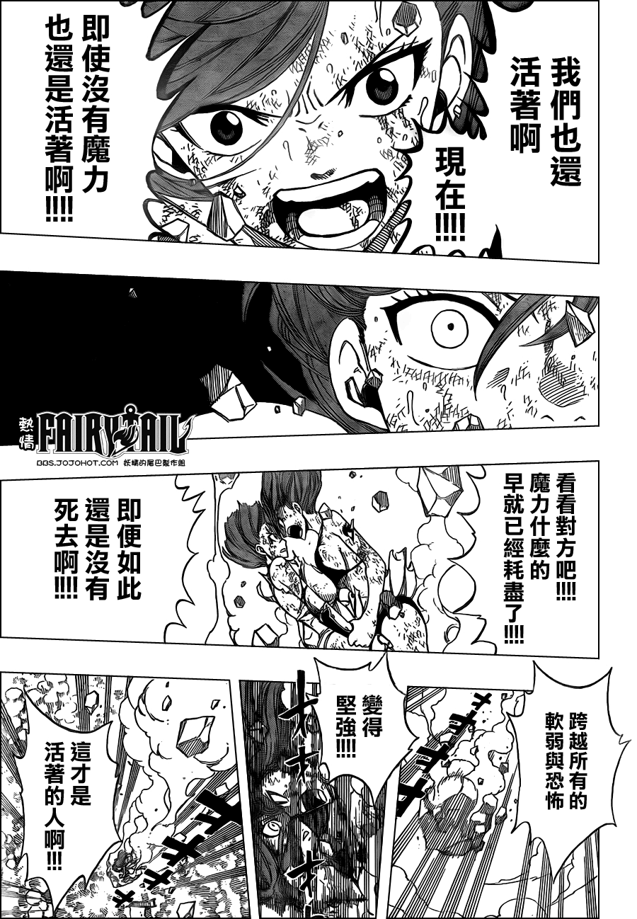 《妖精的尾巴》漫画最新章节第193话免费下拉式在线观看章节第【14】张图片