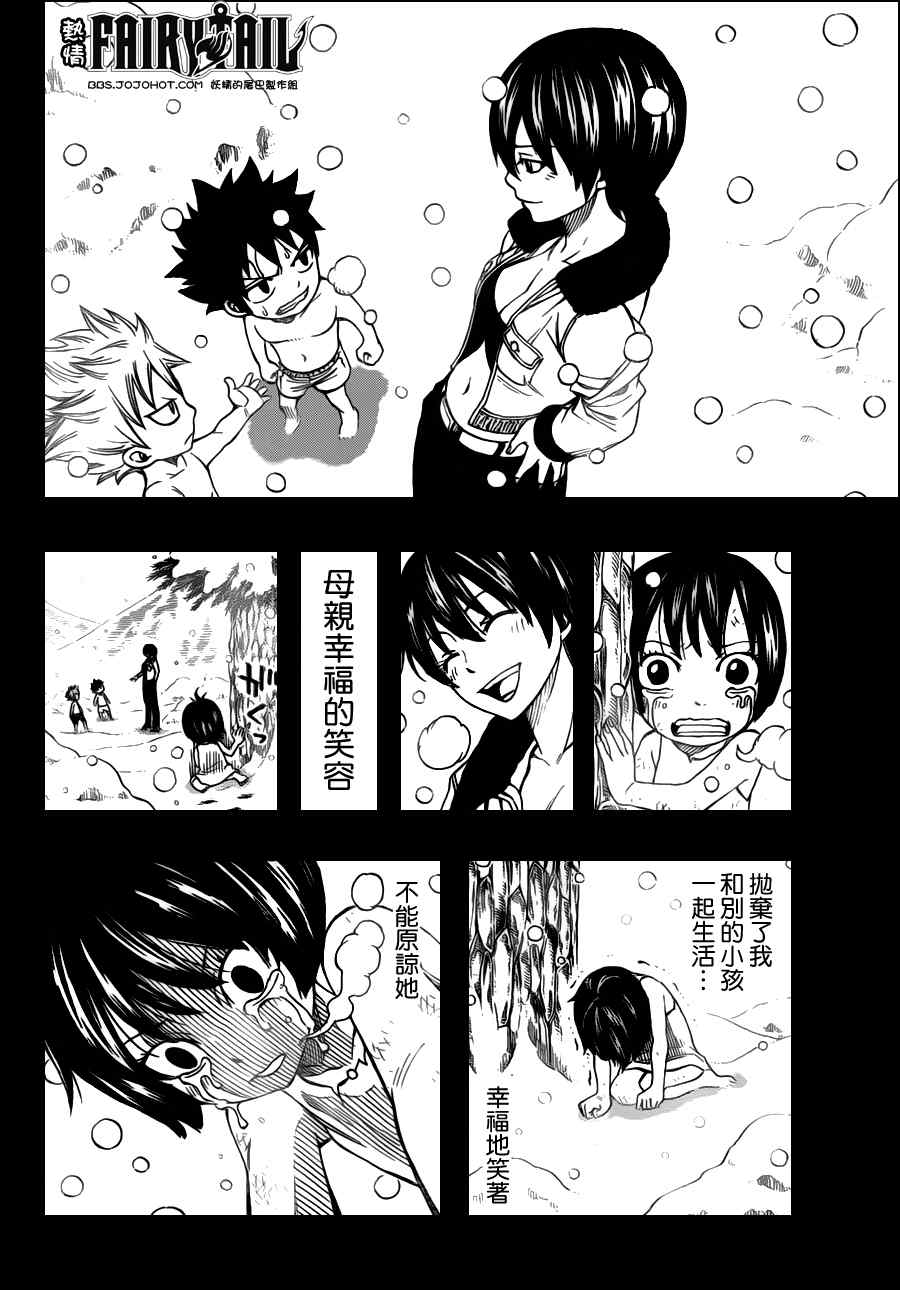 《妖精的尾巴》漫画最新章节第241话免费下拉式在线观看章节第【9】张图片