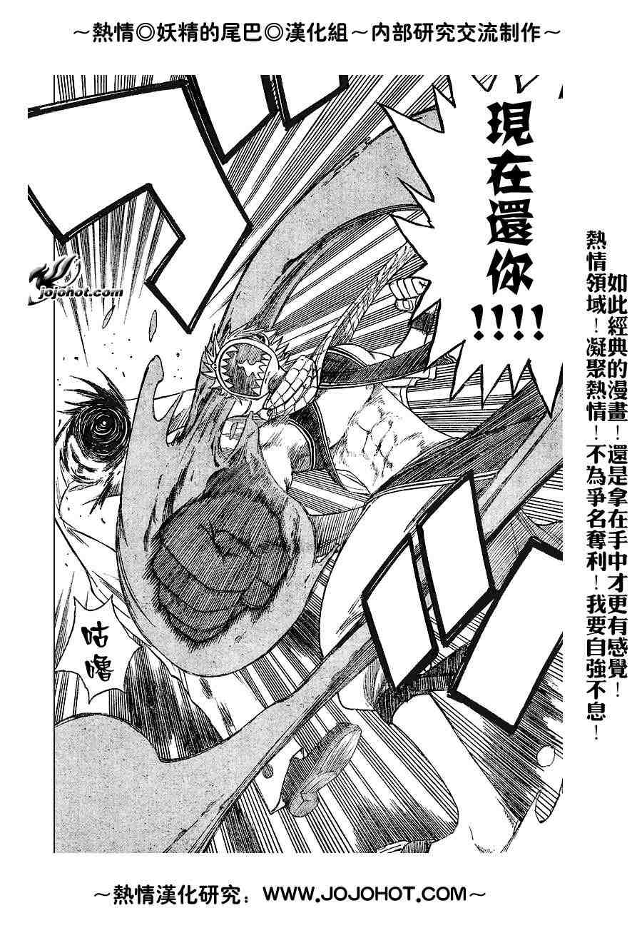 《妖精的尾巴》漫画最新章节第12话免费下拉式在线观看章节第【11】张图片