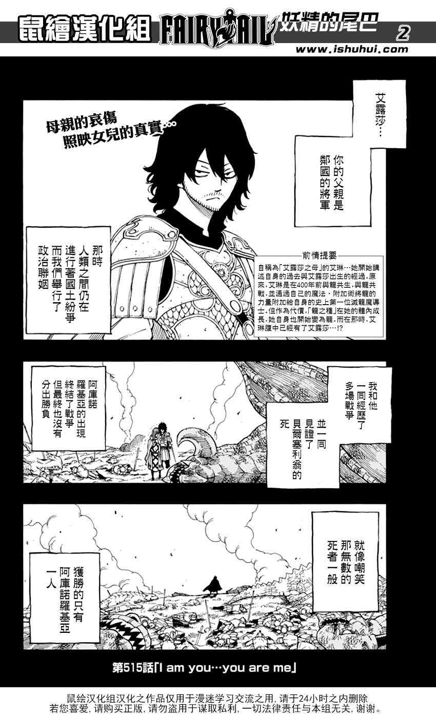 《妖精的尾巴》漫画最新章节第515话免费下拉式在线观看章节第【2】张图片