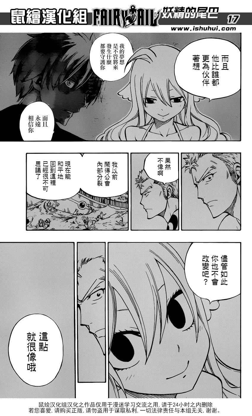 《妖精的尾巴》漫画最新章节第473话免费下拉式在线观看章节第【17】张图片