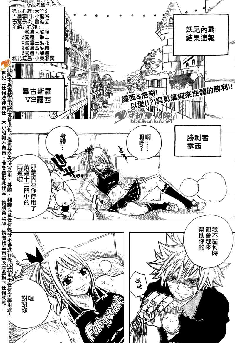 《妖精的尾巴》漫画最新章节第116话免费下拉式在线观看章节第【2】张图片