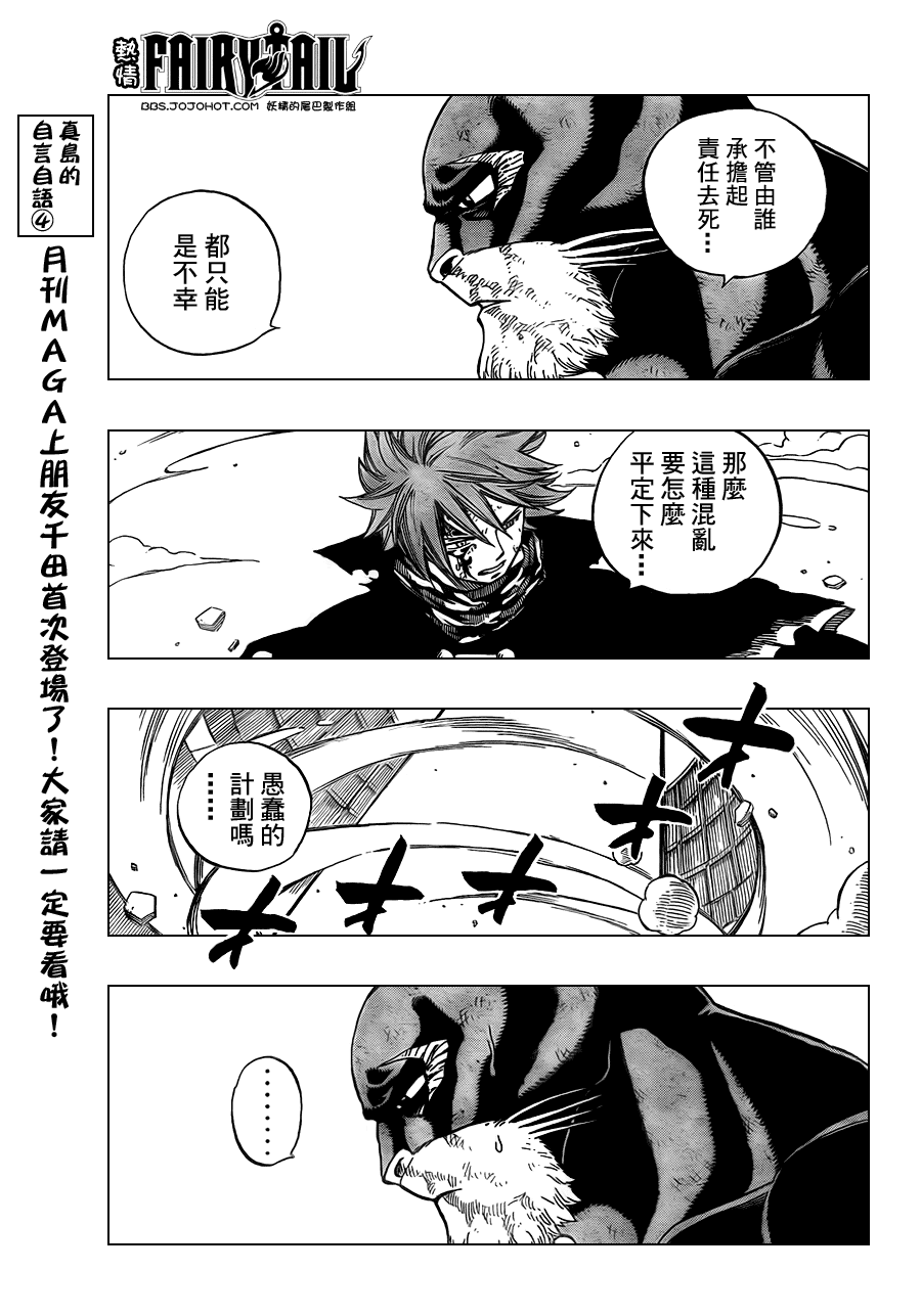 《妖精的尾巴》漫画最新章节第196话免费下拉式在线观看章节第【9】张图片