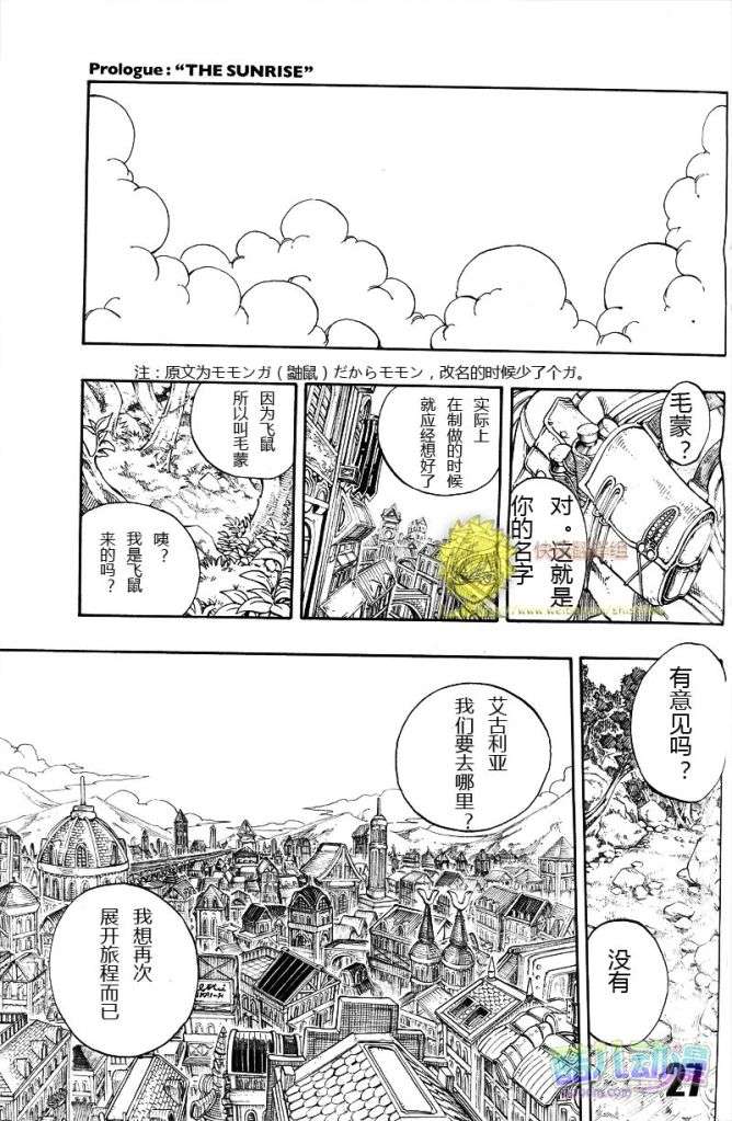 《妖精的尾巴》漫画最新章节fairy tail序章免费下拉式在线观看章节第【26】张图片