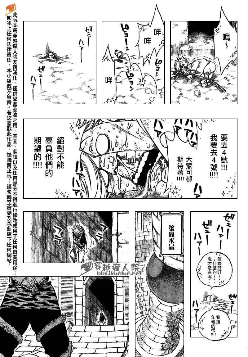 《妖精的尾巴》漫画最新章节第158话免费下拉式在线观看章节第【7】张图片