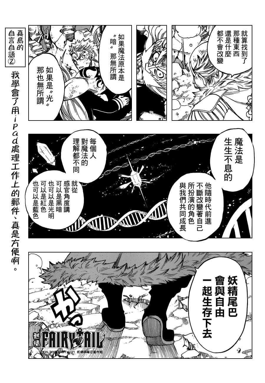 《妖精的尾巴》漫画最新章节第249话免费下拉式在线观看章节第【12】张图片