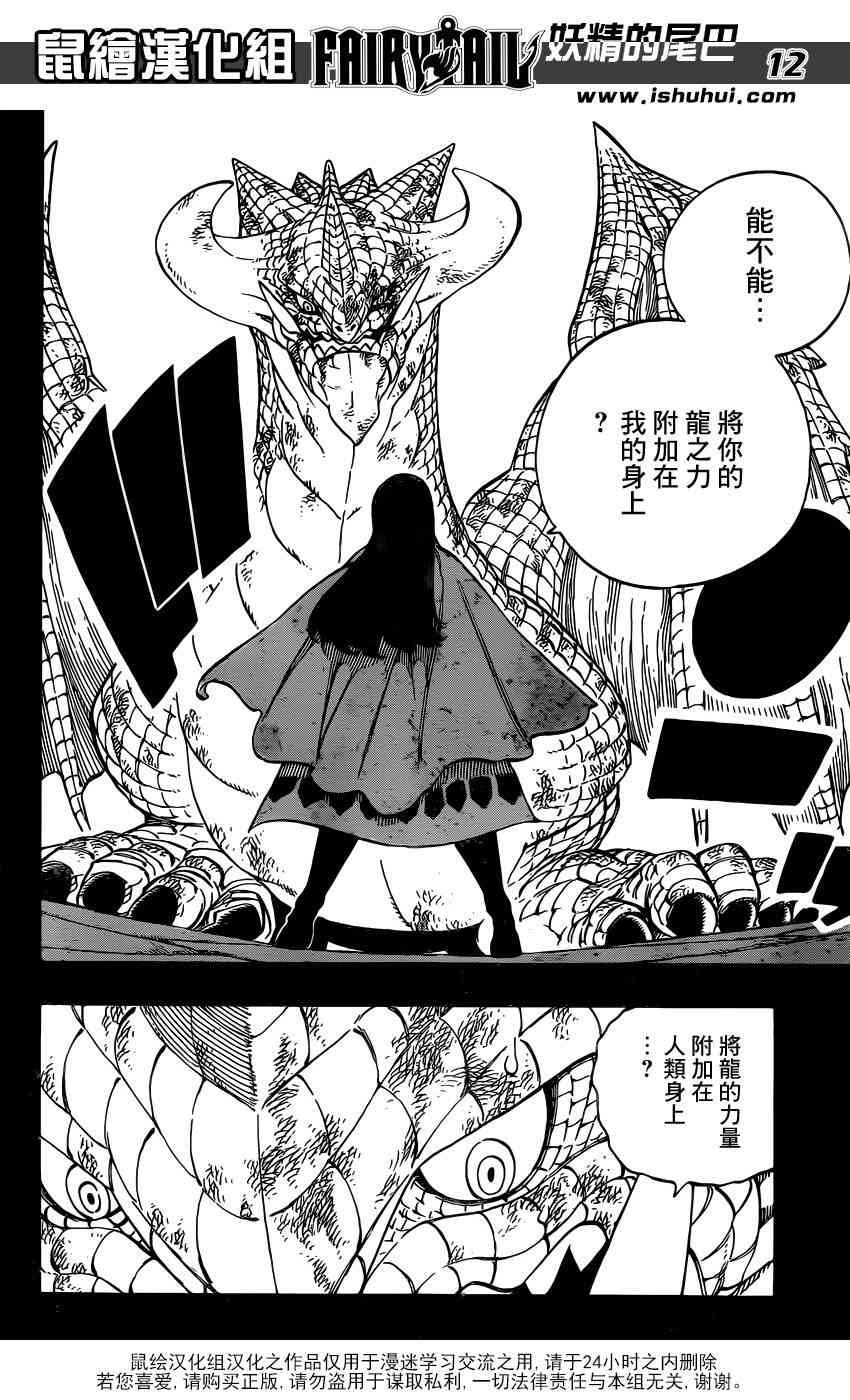 《妖精的尾巴》漫画最新章节第514话免费下拉式在线观看章节第【12】张图片