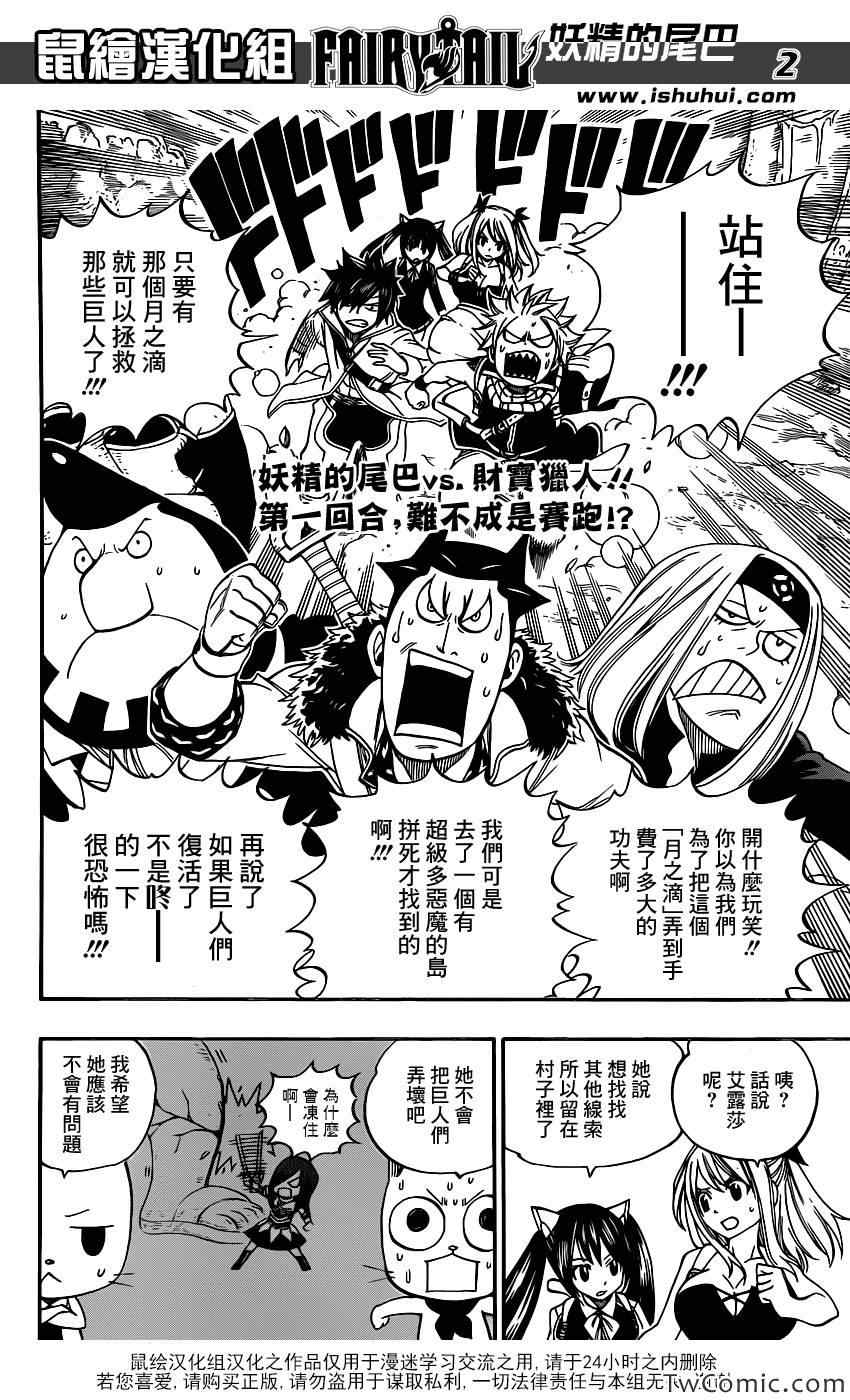 《妖精的尾巴》漫画最新章节第344话免费下拉式在线观看章节第【2】张图片