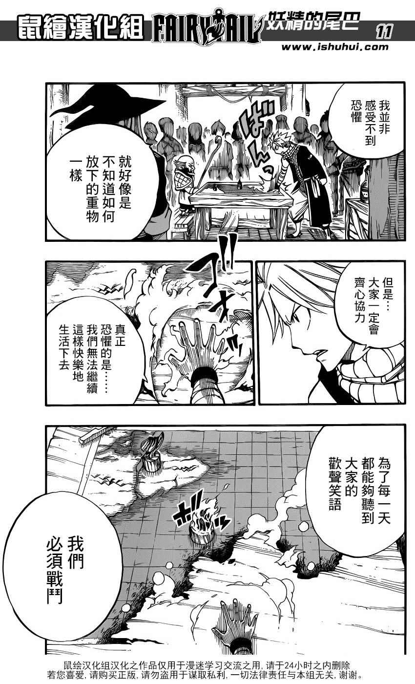 《妖精的尾巴》漫画最新章节第448话免费下拉式在线观看章节第【11】张图片