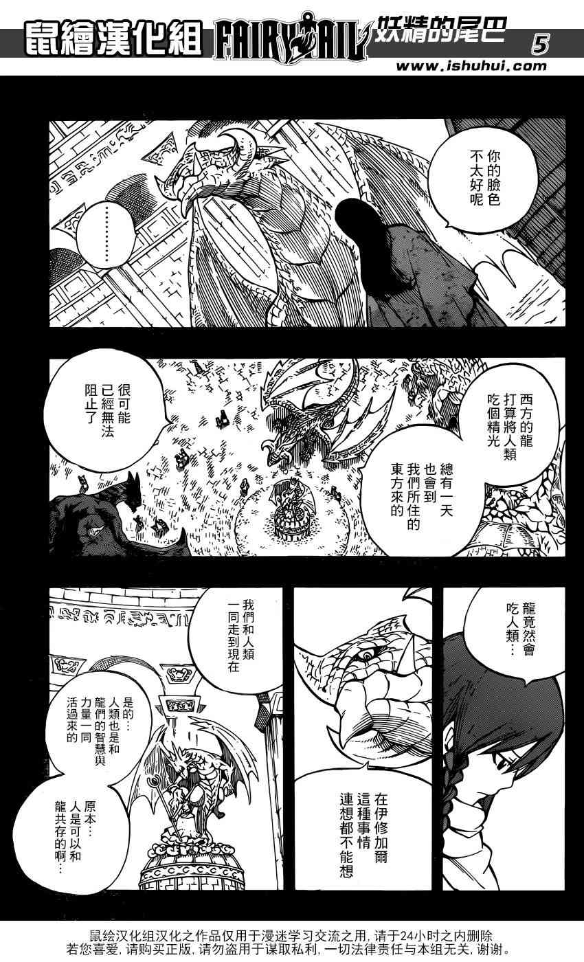 《妖精的尾巴》漫画最新章节第514话免费下拉式在线观看章节第【5】张图片