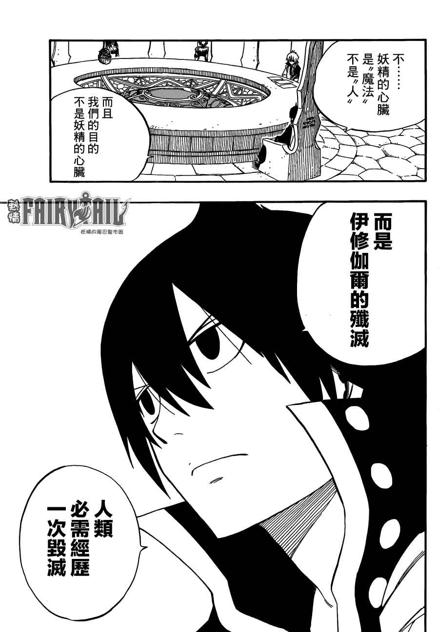 《妖精的尾巴》漫画最新章节第452话免费下拉式在线观看章节第【18】张图片