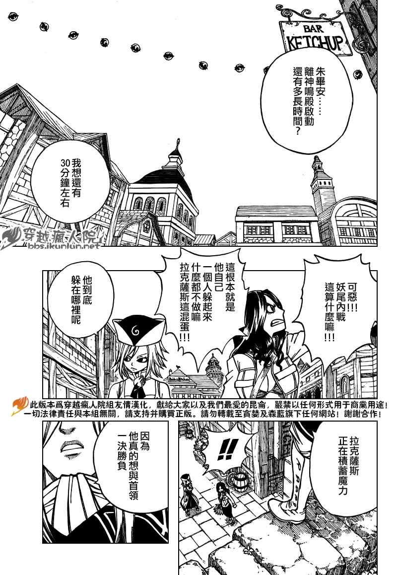 《妖精的尾巴》漫画最新章节第116话免费下拉式在线观看章节第【9】张图片