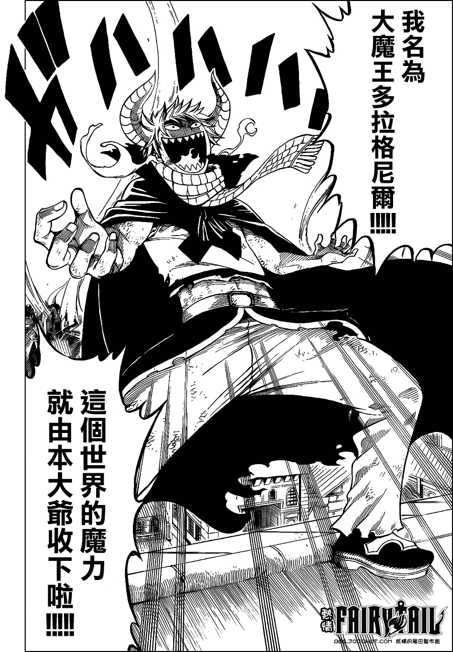 《妖精的尾巴》漫画最新章节第196话免费下拉式在线观看章节第【12】张图片