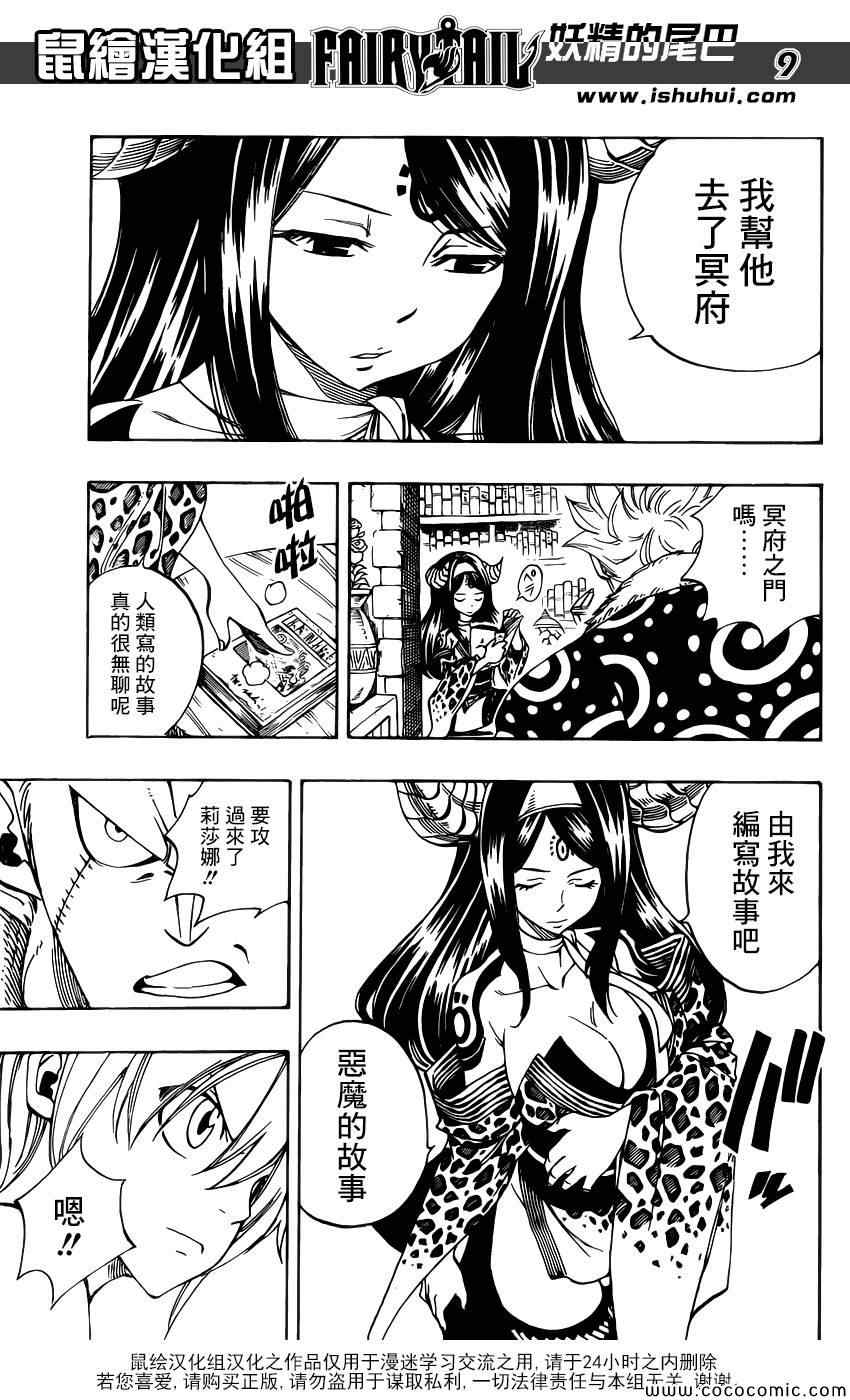 《妖精的尾巴》漫画最新章节第363话免费下拉式在线观看章节第【9】张图片