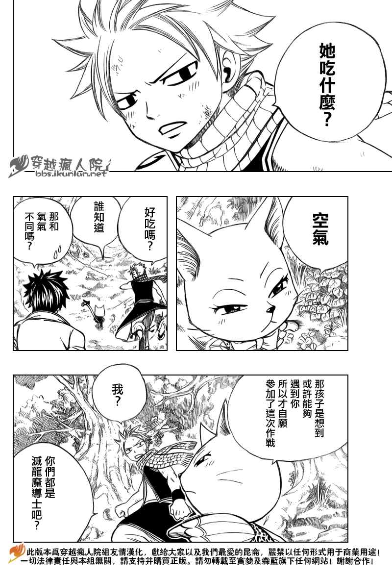 《妖精的尾巴》漫画最新章节第136话免费下拉式在线观看章节第【10】张图片