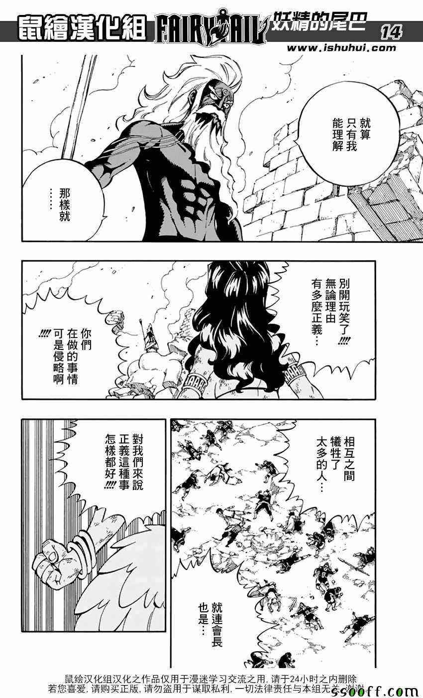 《妖精的尾巴》漫画最新章节第524话免费下拉式在线观看章节第【14】张图片