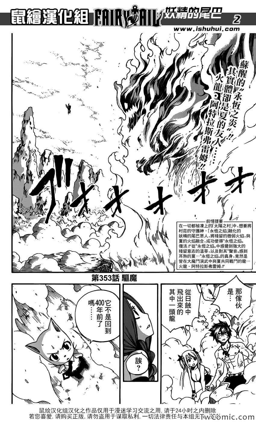 《妖精的尾巴》漫画最新章节第353话免费下拉式在线观看章节第【2】张图片