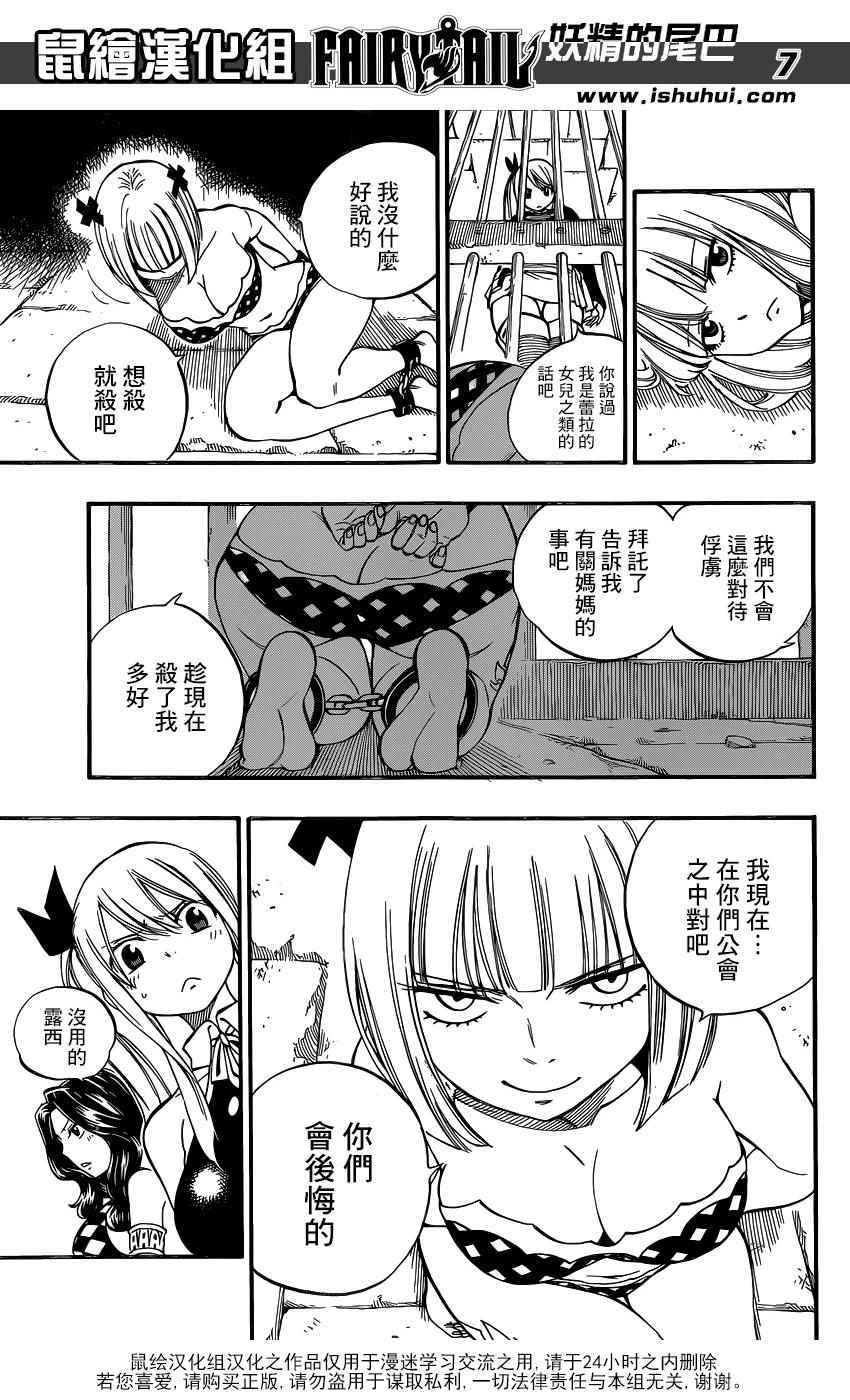 《妖精的尾巴》漫画最新章节第462话免费下拉式在线观看章节第【7】张图片