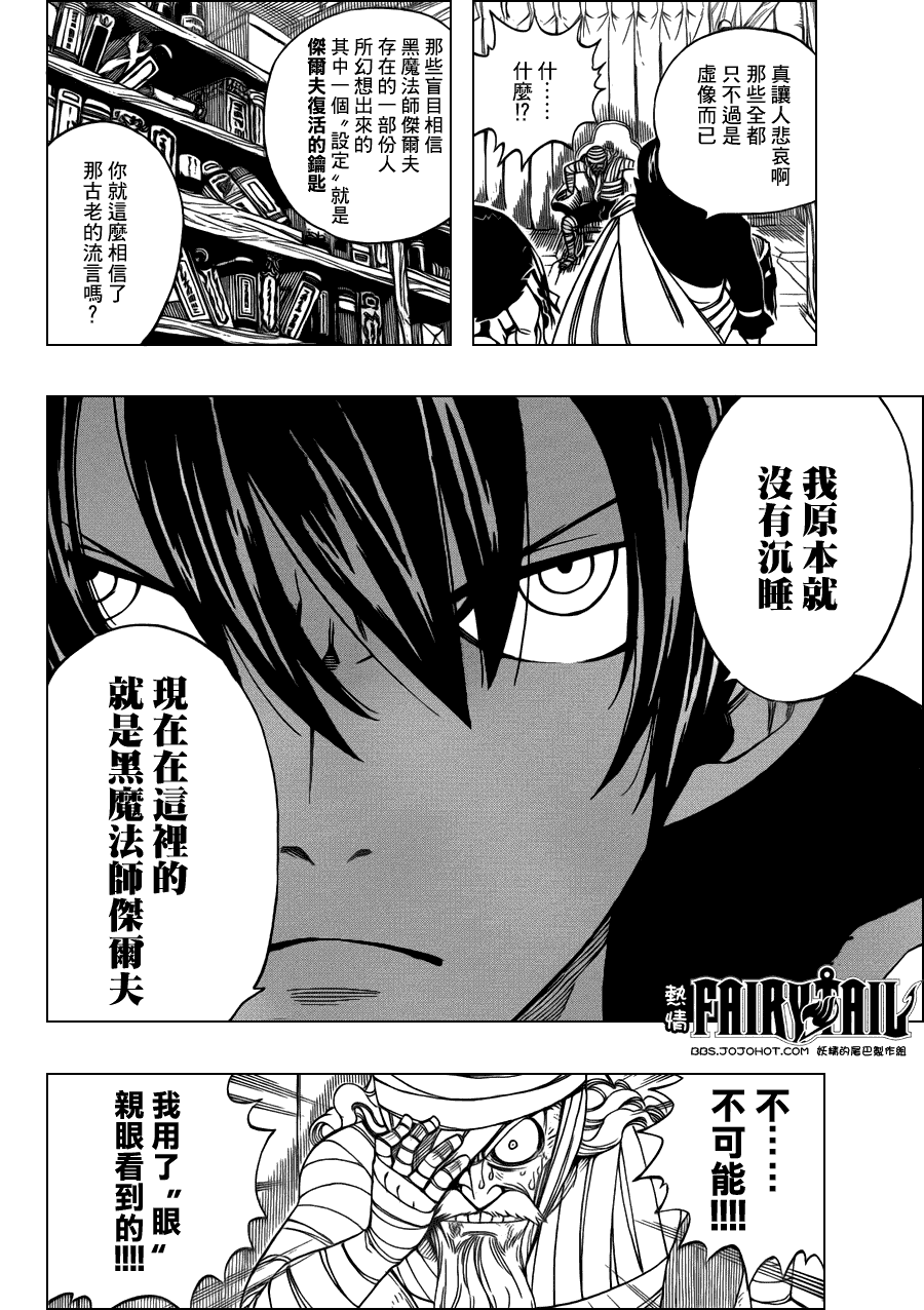 《妖精的尾巴》漫画最新章节第250话免费下拉式在线观看章节第【4】张图片