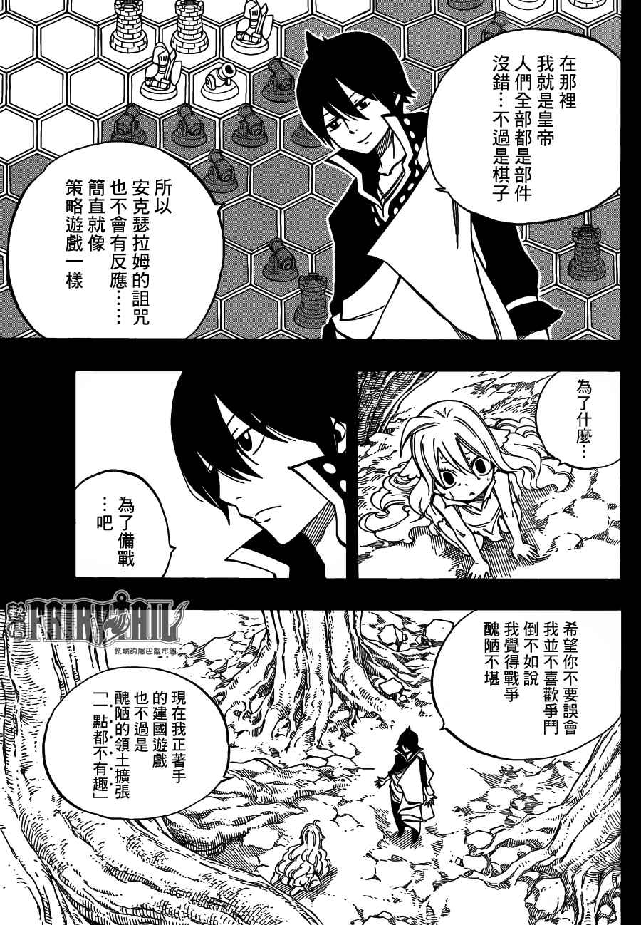 《妖精的尾巴》漫画最新章节第450话免费下拉式在线观看章节第【13】张图片